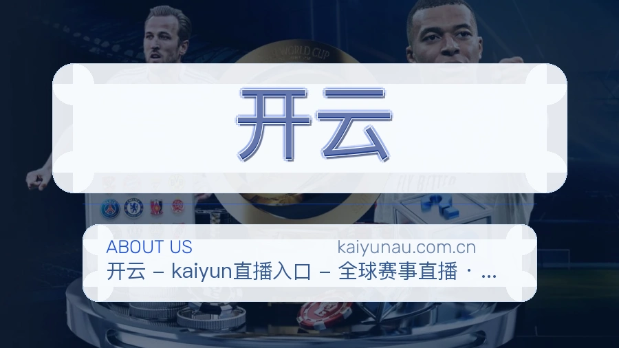 开云服务范围介绍